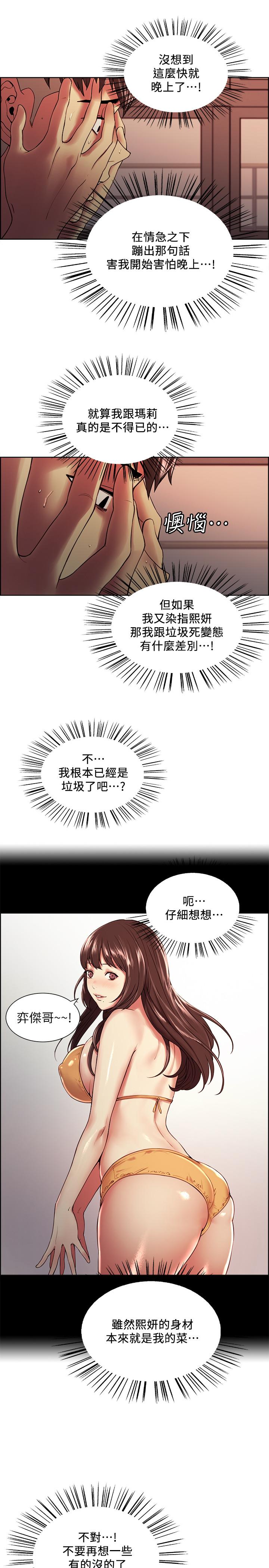 室友招募中 第34話-放進我嘴裡吧... 第7页