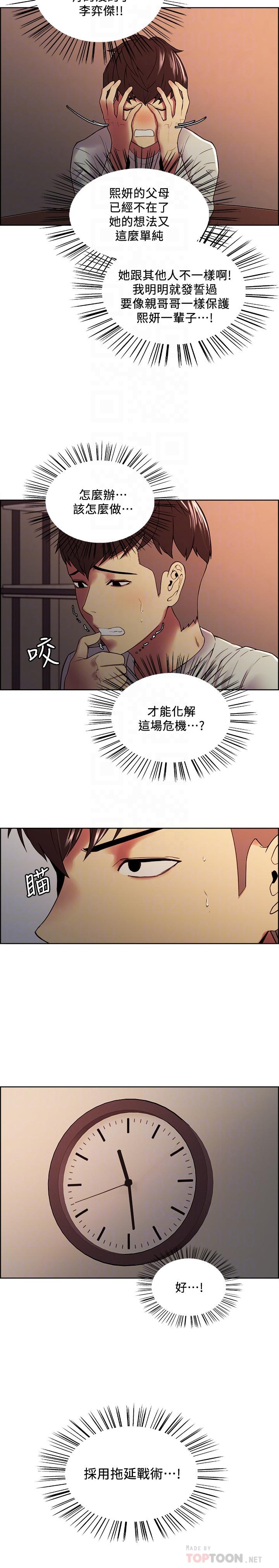 室友招募中 第34話-放進我嘴裡吧... 第8页