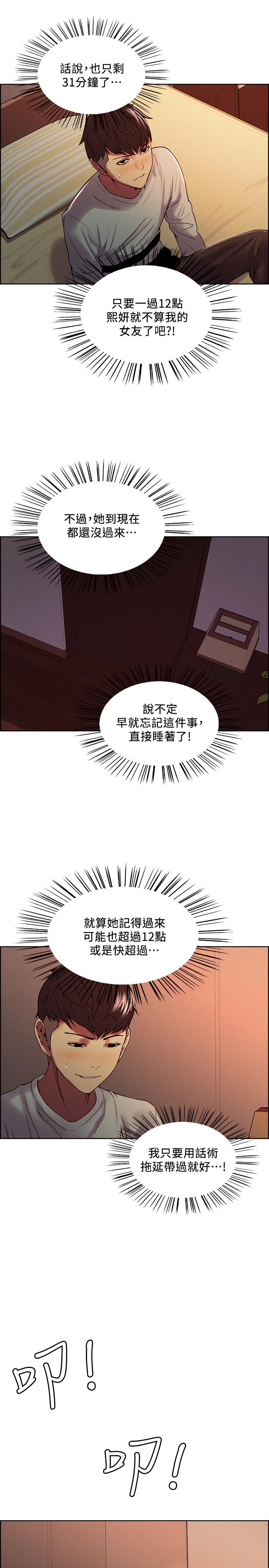 室友招募中 第34話-放進我嘴裡吧... 第9页