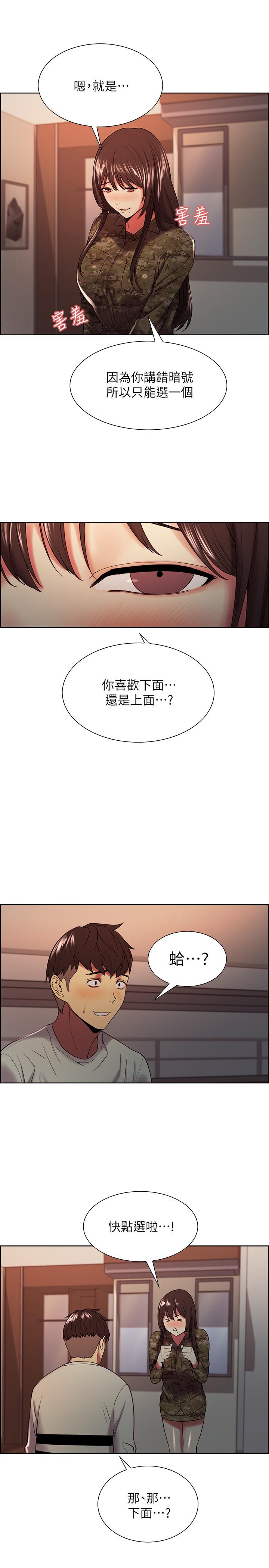 室友招募中 第34話-放進我嘴裡吧... 第15页