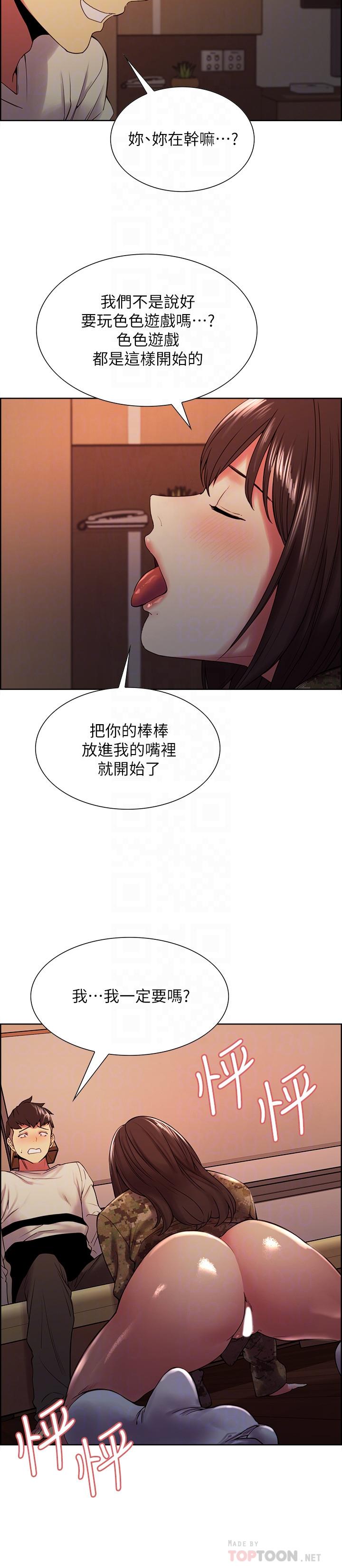 室友招募中 第34話-放進我嘴裡吧... 第18页