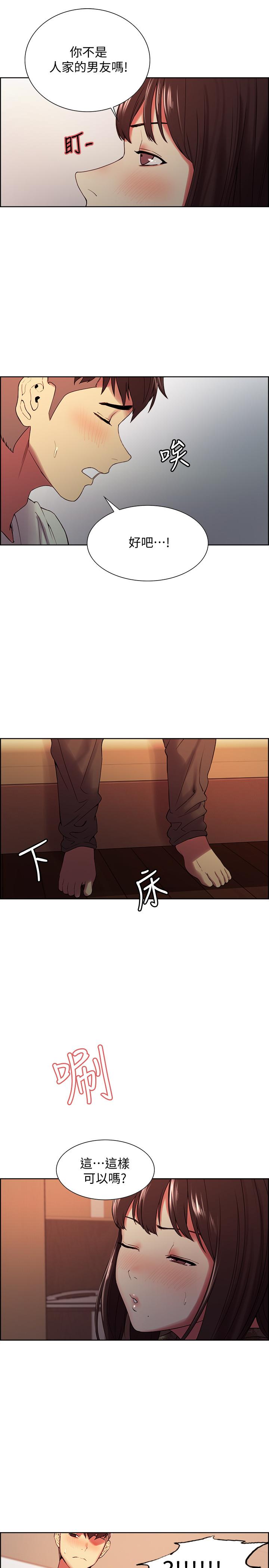 室友招募中 第34話-放進我嘴裡吧... 第19页