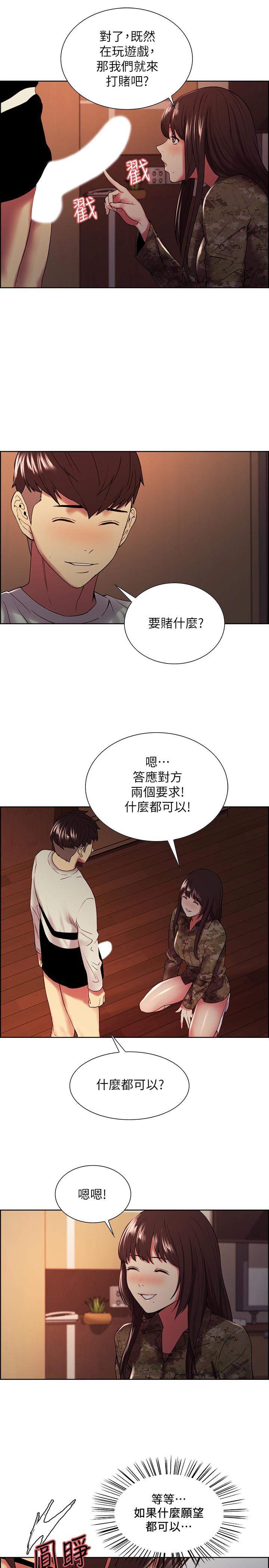 室友招募中 第34話-放進我嘴裡吧... 第21页