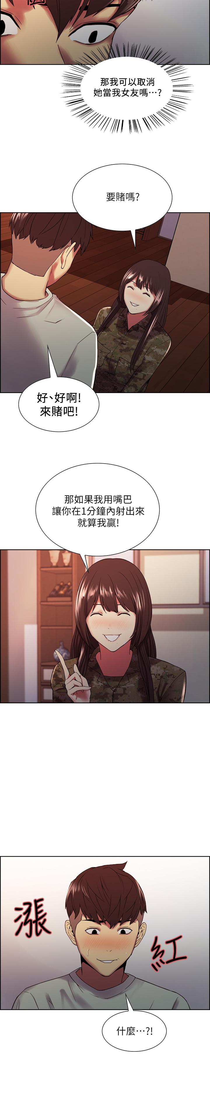 室友招募中 第34話-放進我嘴裡吧... 第22页