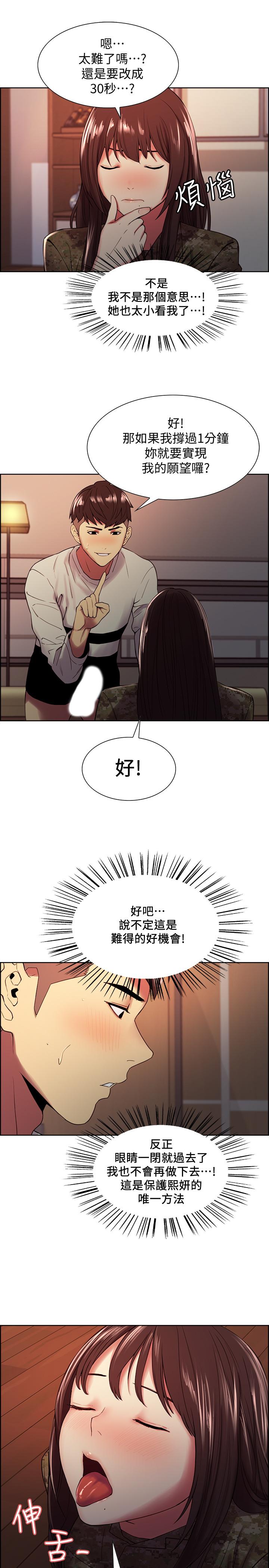 室友招募中 第34話-放進我嘴裡吧... 第23页