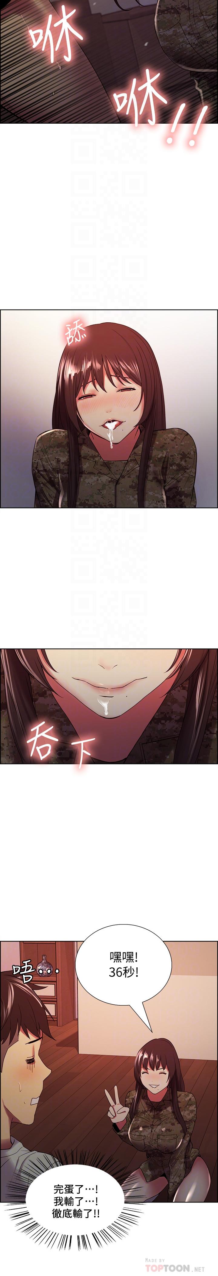 室友招募中 第35話-熙妍的第一個男人 第6页