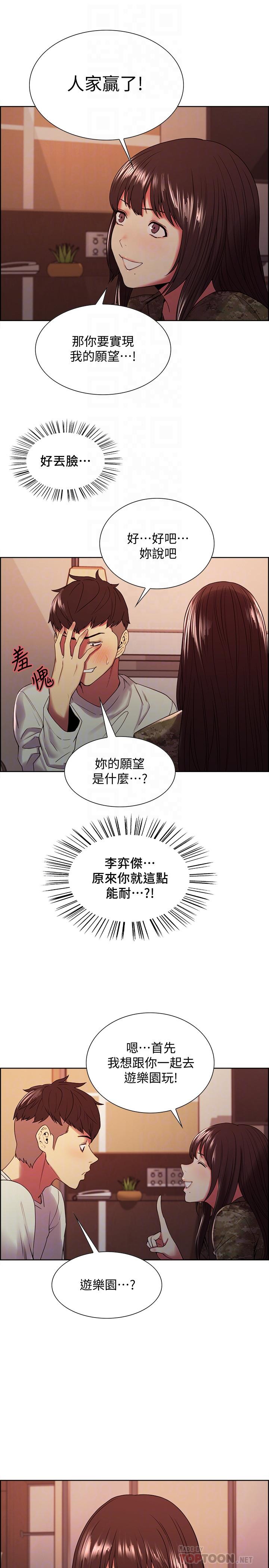 室友招募中 第35話-熙妍的第一個男人 第8页