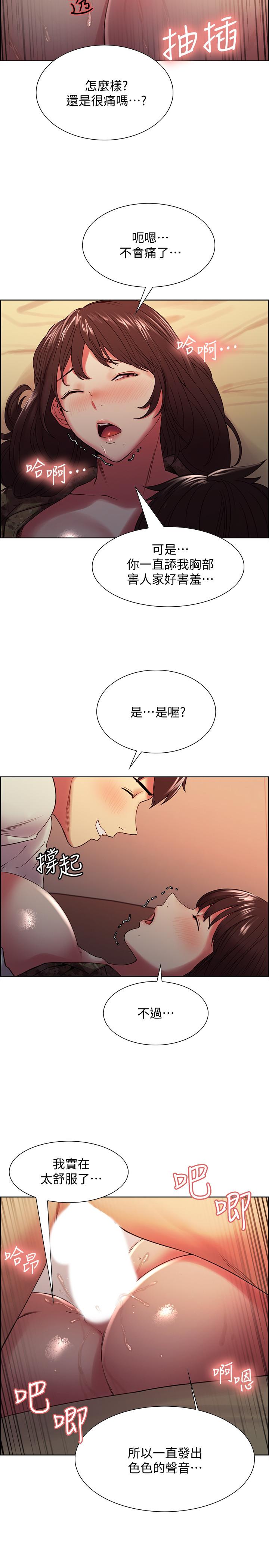 室友招募中 第35話-熙妍的第一個男人 第21页