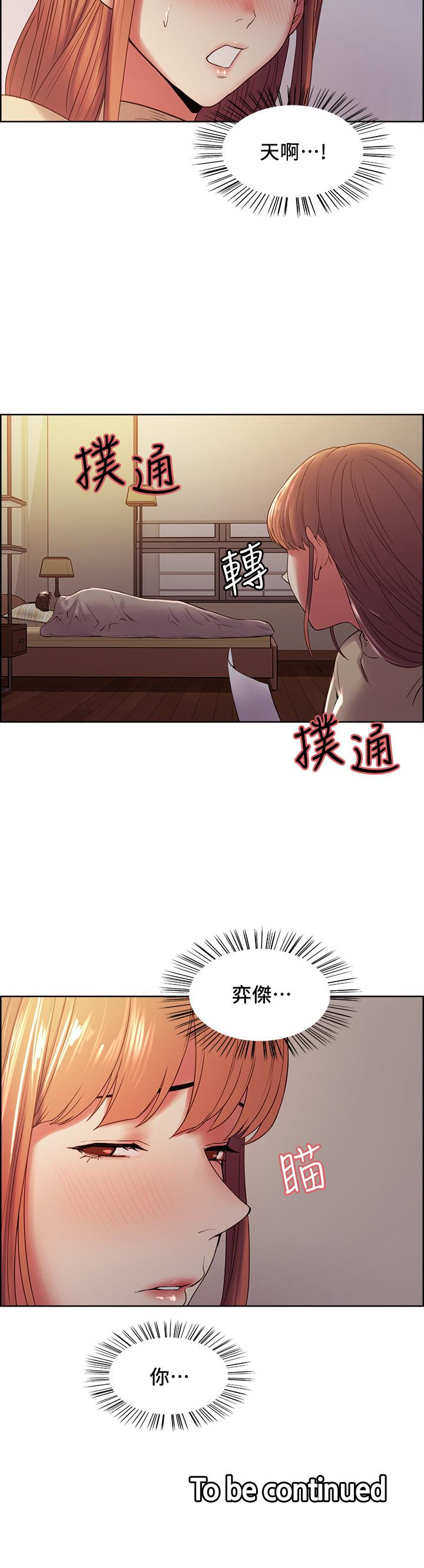 室友招募中 第36話-因奕傑內褲而興奮 第25页
