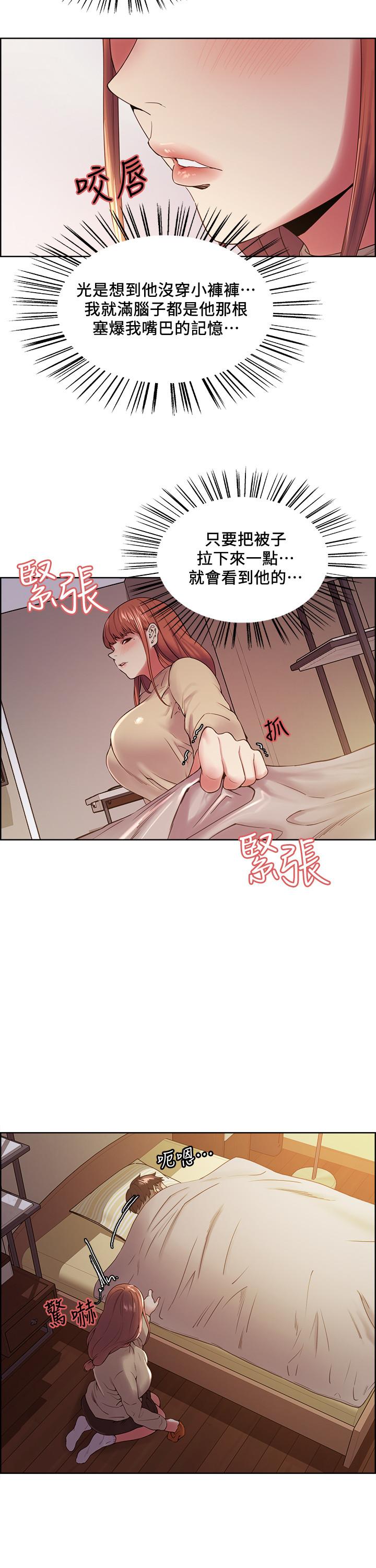 室友招募中 第36話-因奕傑內褲而興奮 第11页