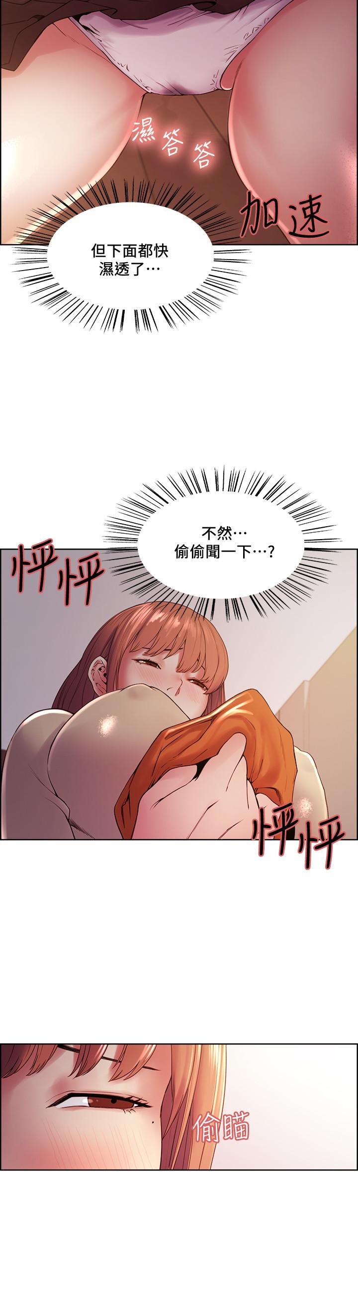 室友招募中 第36話-因奕傑內褲而興奮 第13页