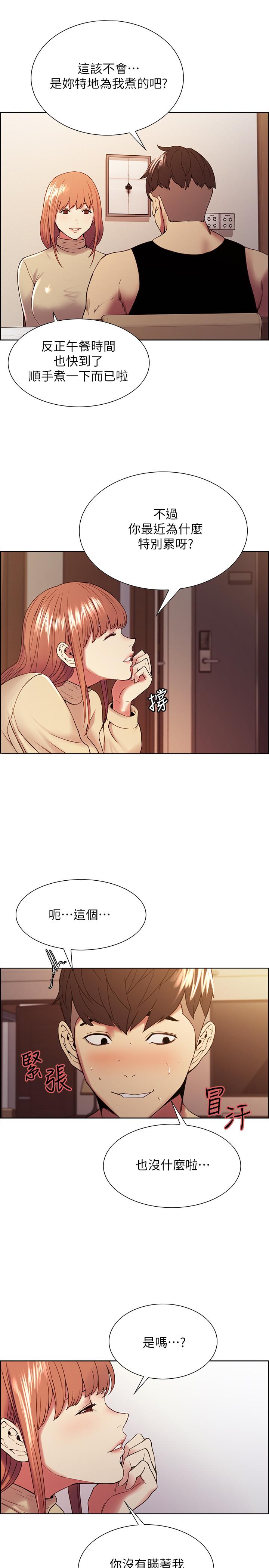室友招募中 第37話-我也不輸年輕妹子 第7页