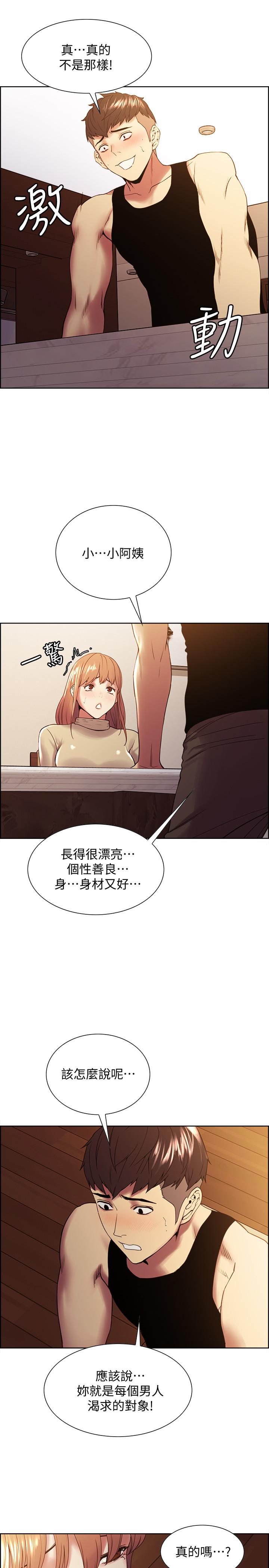室友招募中 第37話-我也不輸年輕妹子 第13页