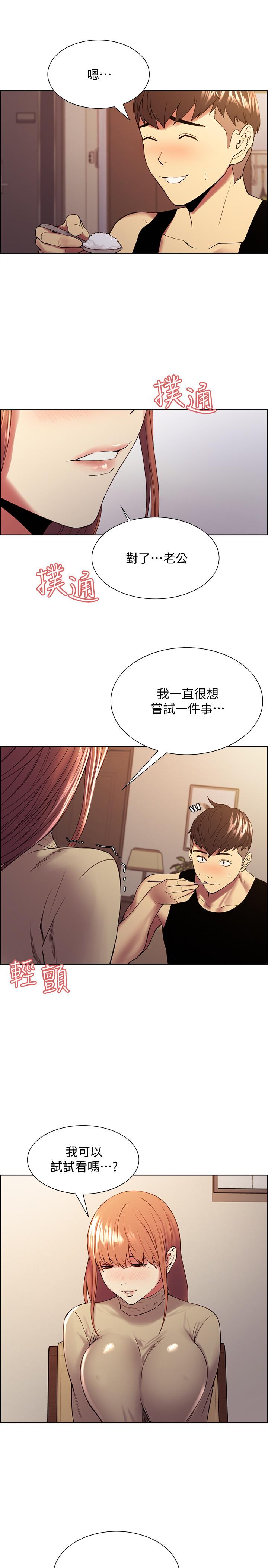 室友招募中 第37話-我也不輸年輕妹子 第19页