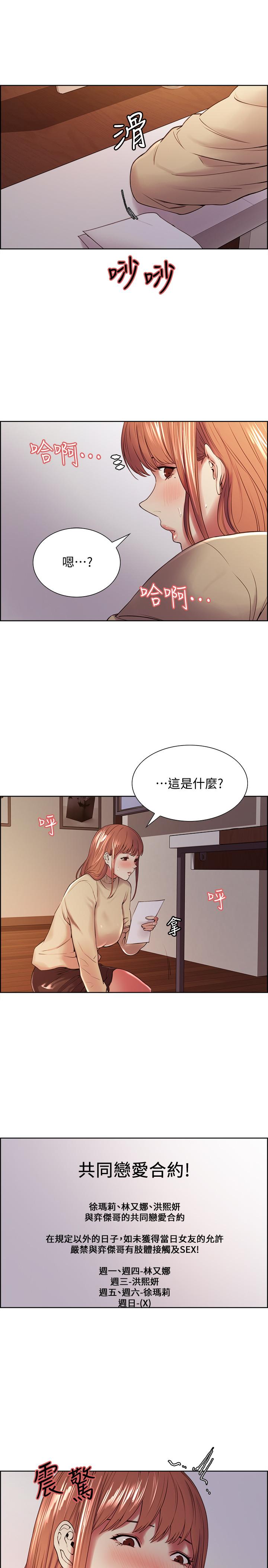 室友招募中 第37話-我也不輸年輕妹子 第1页