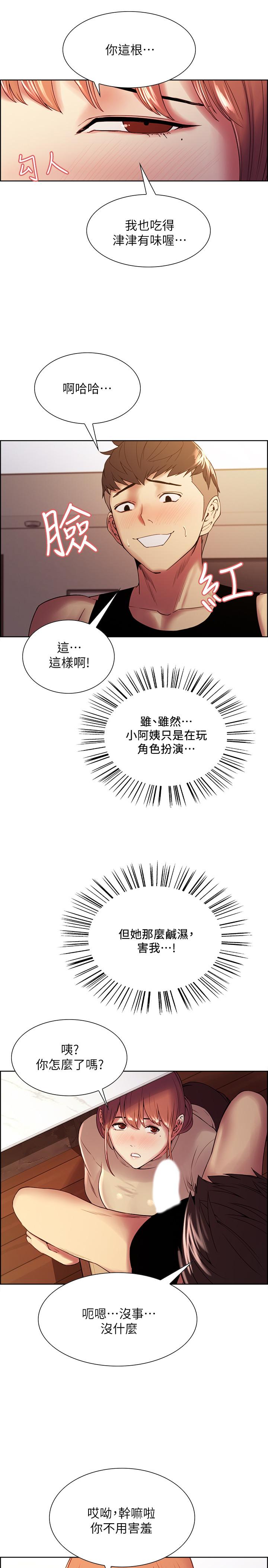室友招募中 第38話-竟然在客廳公然打炮 第7页