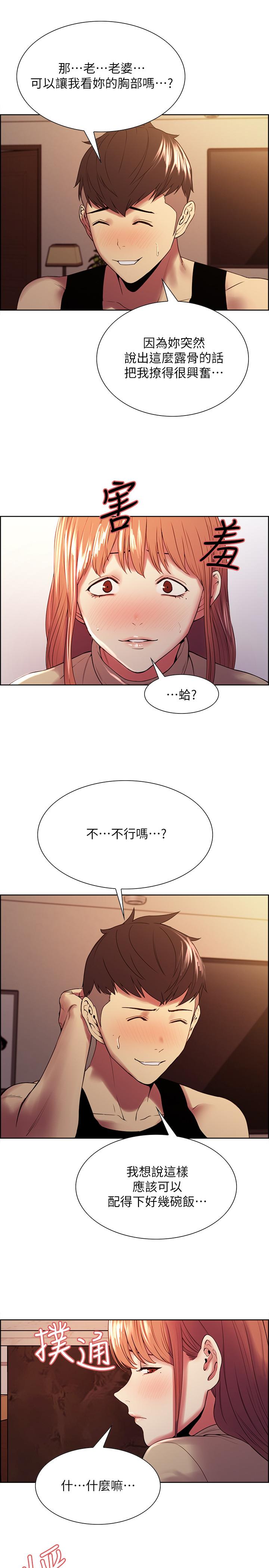 室友招募中 第38話-竟然在客廳公然打炮 第9页