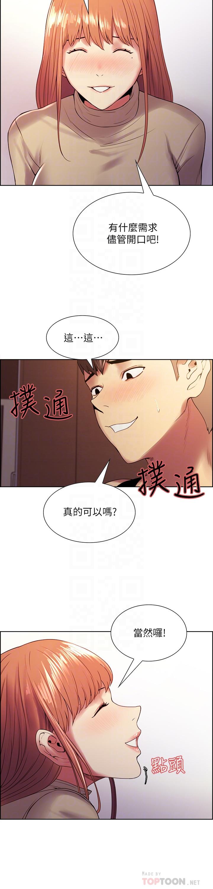 室友招募中 第38話-竟然在客廳公然打炮 第8页