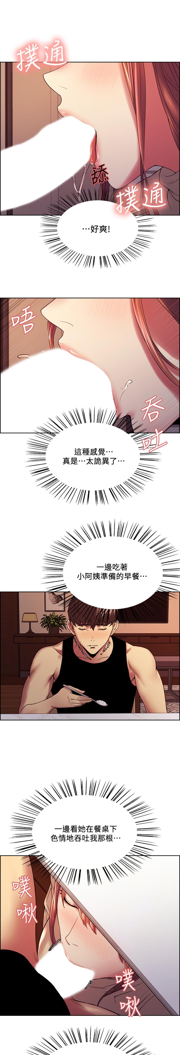 室友招募中 第38話-竟然在客廳公然打炮 第13页