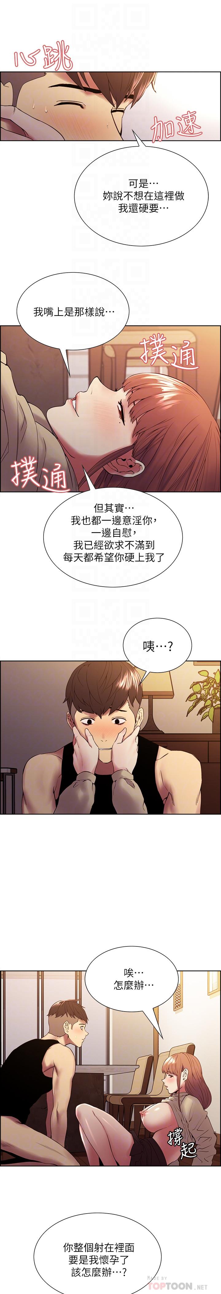 室友招募中 第39話-拜託別去浴室 第18页
