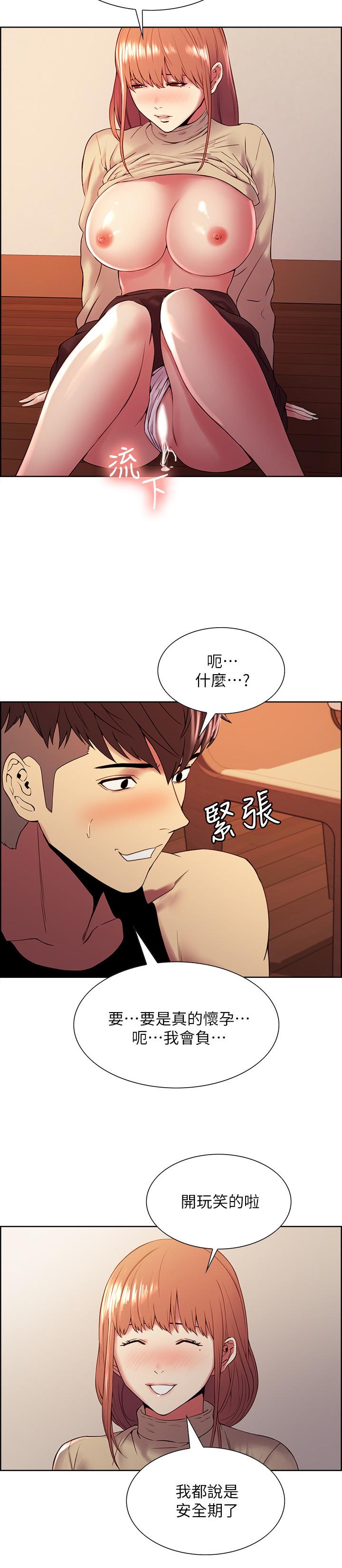 室友招募中 第39話-拜託別去浴室 第19页