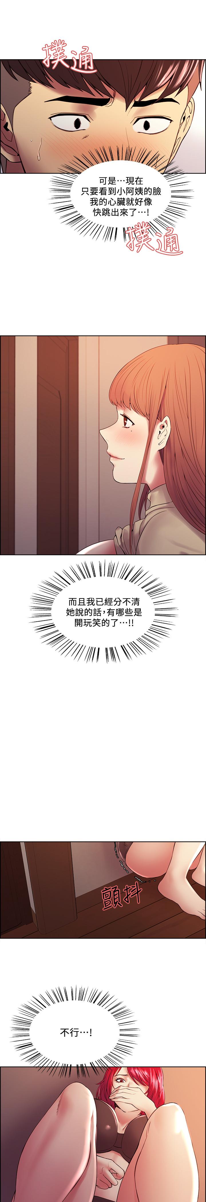 室友招募中 第39話-拜託別去浴室 第22页