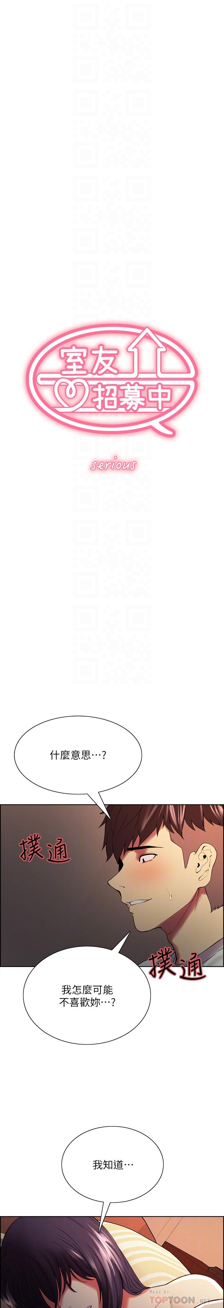 室友招募中 第43話-快證明我是你的女人 第4页