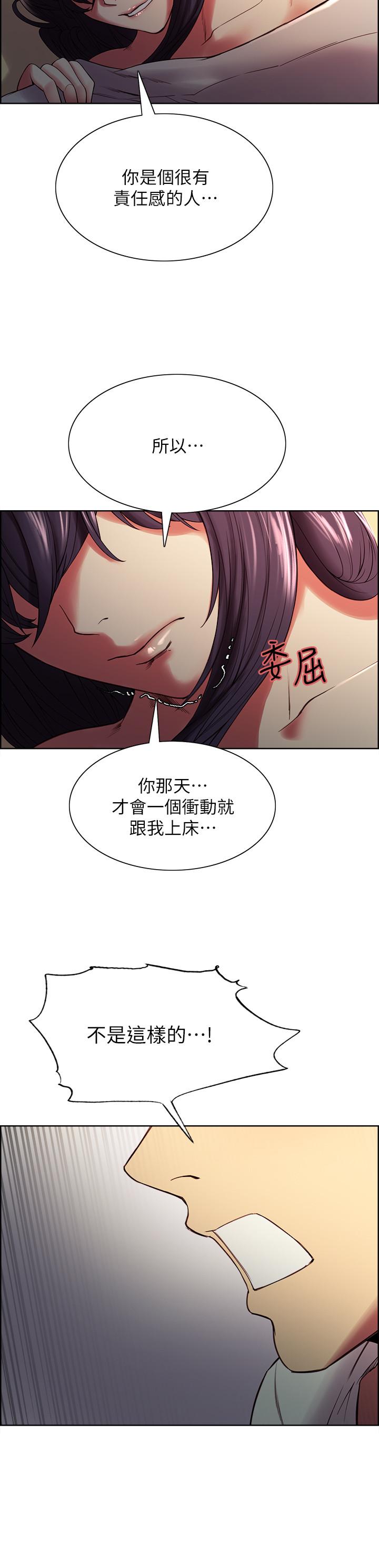 室友招募中 第43話-快證明我是你的女人 第5页