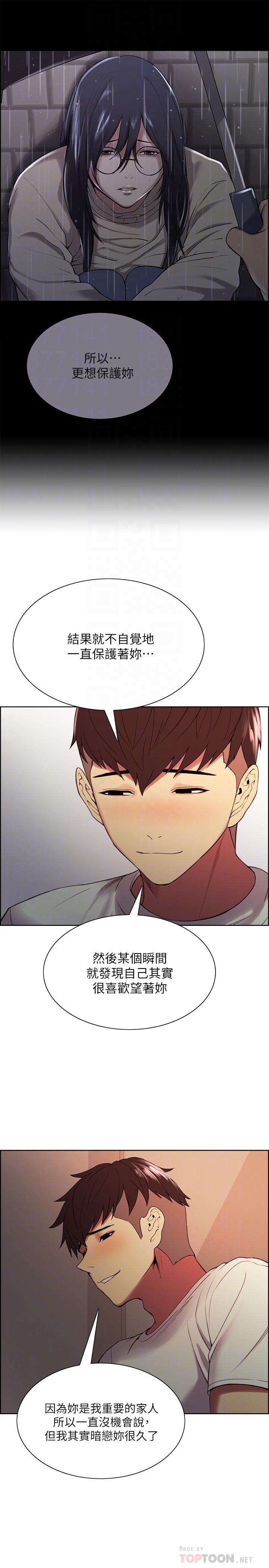 室友招募中 第43話-快證明我是你的女人 第8页