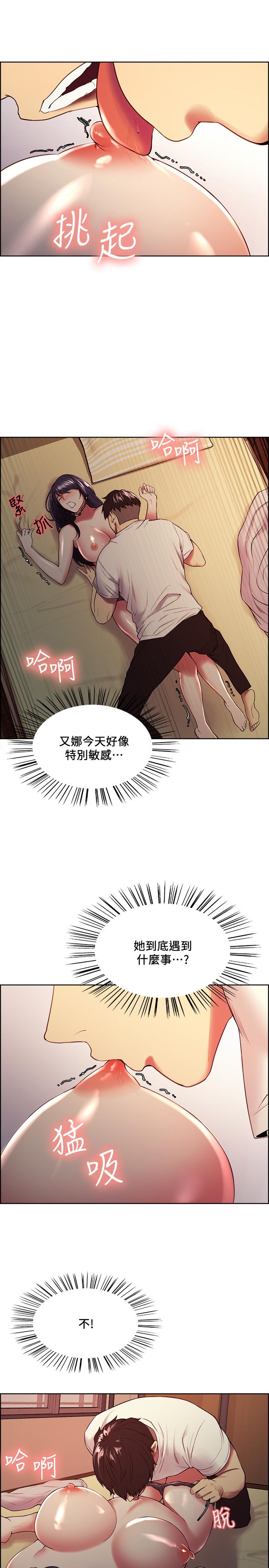 室友招募中 第43話-快證明我是你的女人 第17页