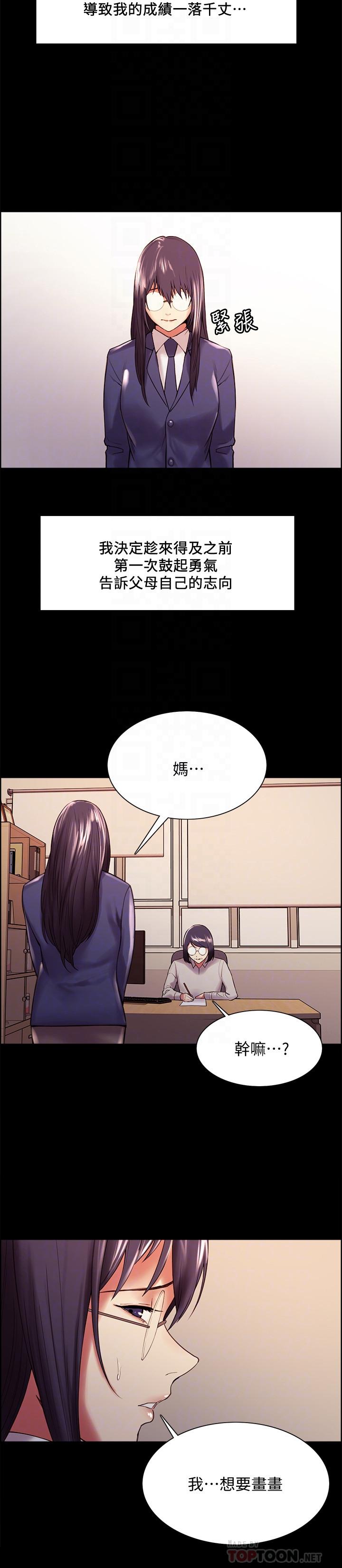 室友招募中 第44話-早已遺忘的溫暖 第14页