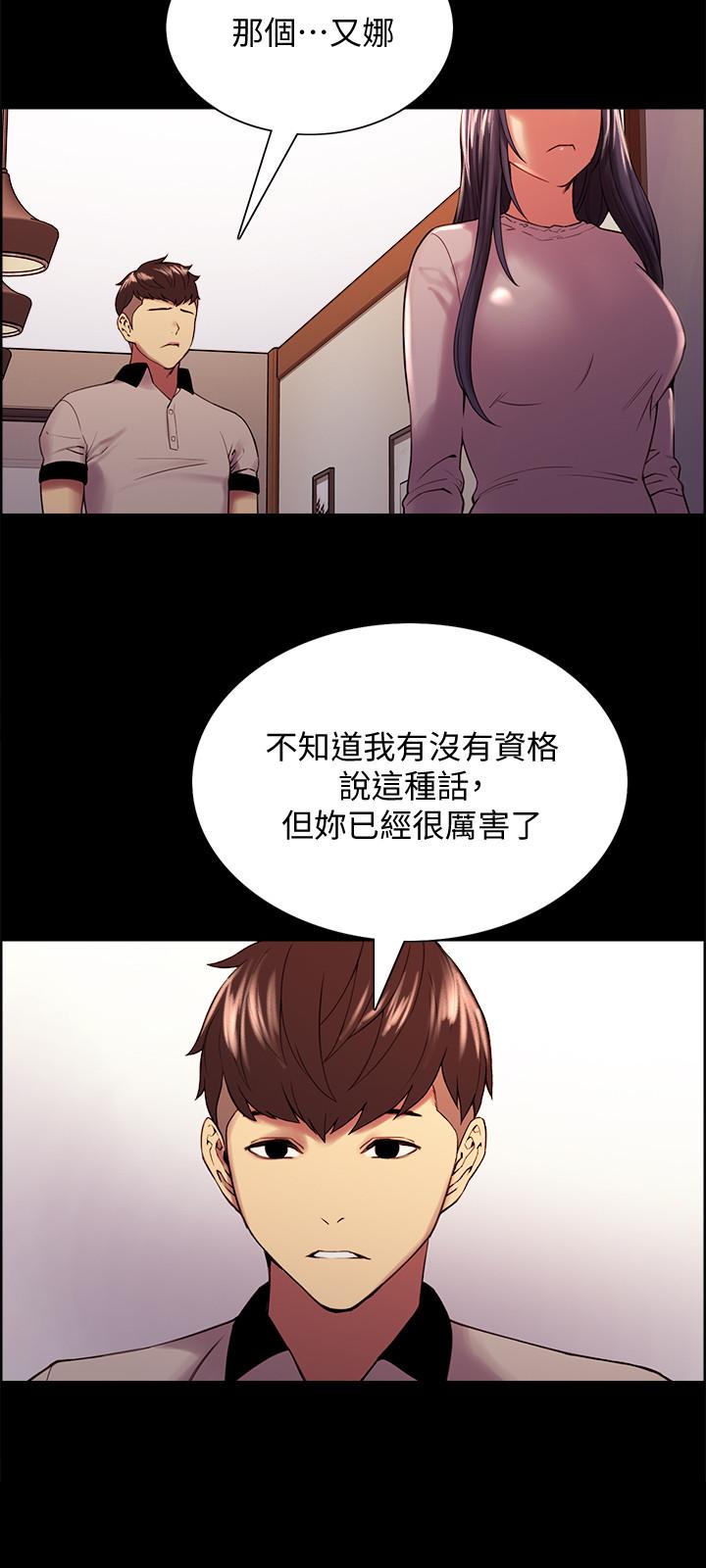 室友招募中 第44話-早已遺忘的溫暖 第21页