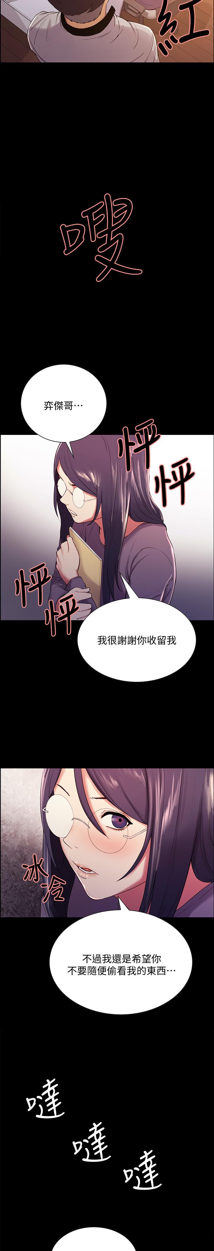 室友招募中 第44話-早已遺忘的溫暖 第20页