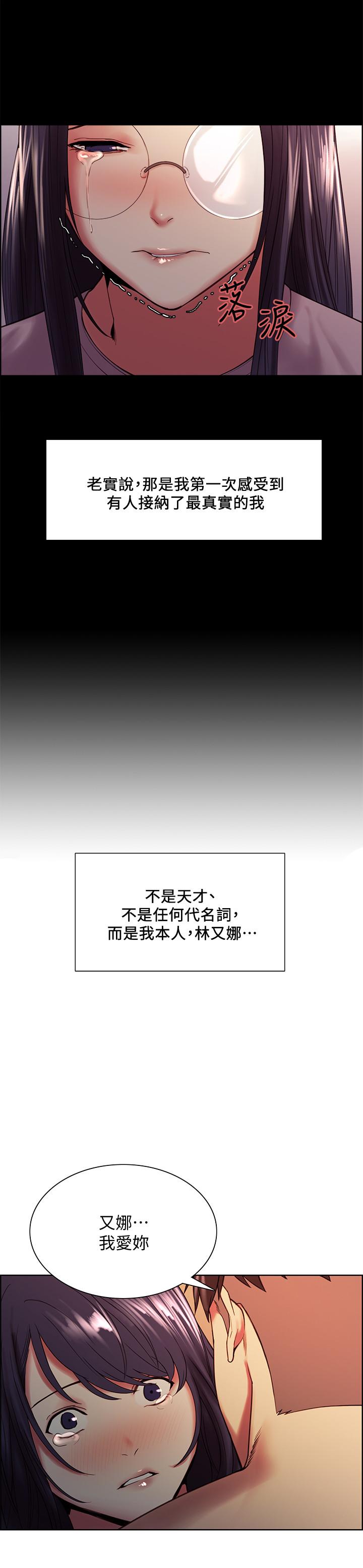 室友招募中 第44話-早已遺忘的溫暖 第23页