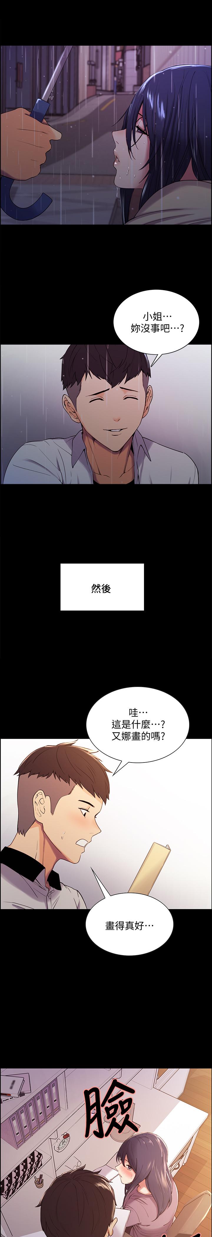 室友招募中 第44話-早已遺忘的溫暖 第19页