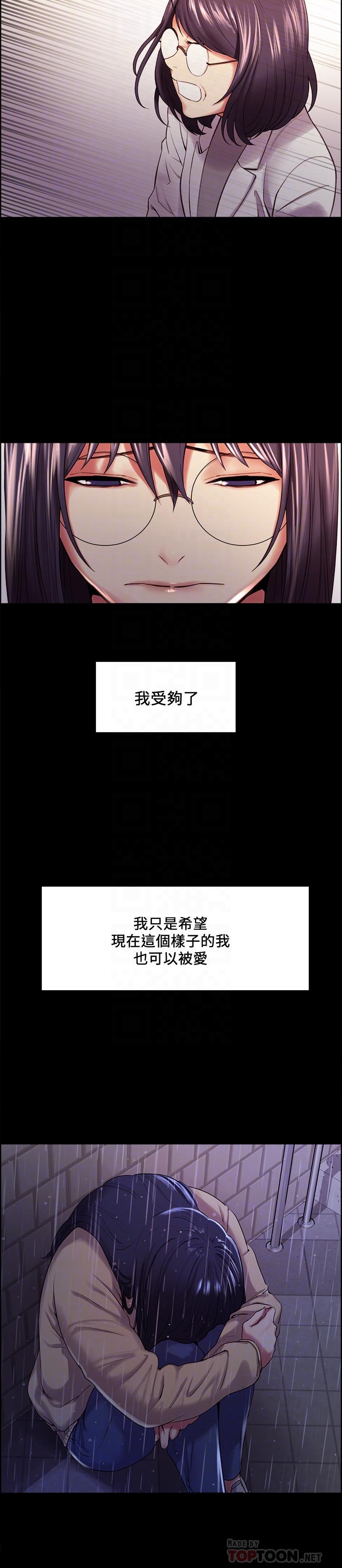 室友招募中 第44話-早已遺忘的溫暖 第18页