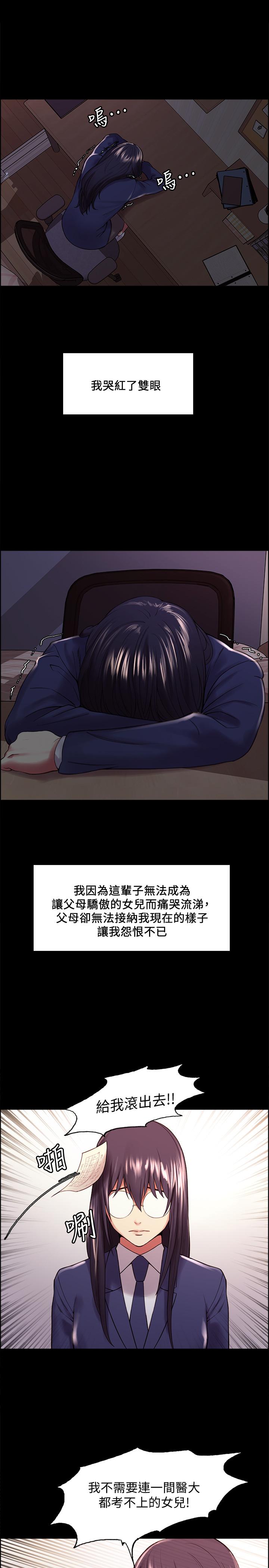 室友招募中 第44話-早已遺忘的溫暖 第17页