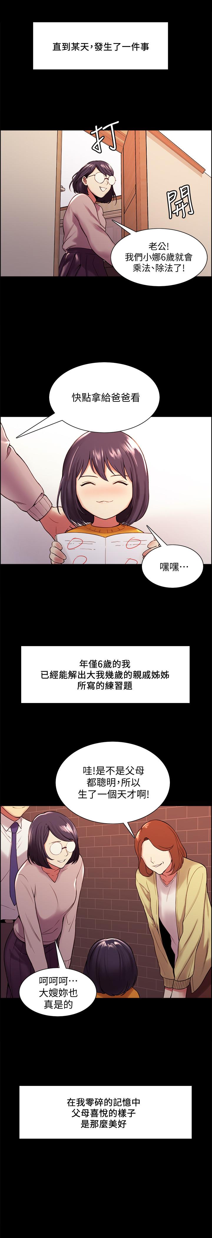 室友招募中 第44話-早已遺忘的溫暖 第3页