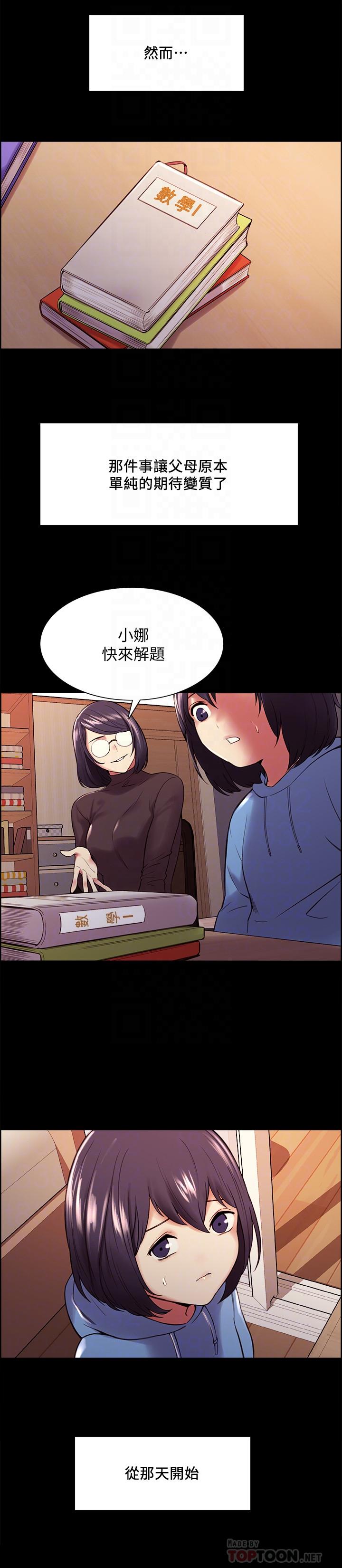室友招募中 第44話-早已遺忘的溫暖 第4页