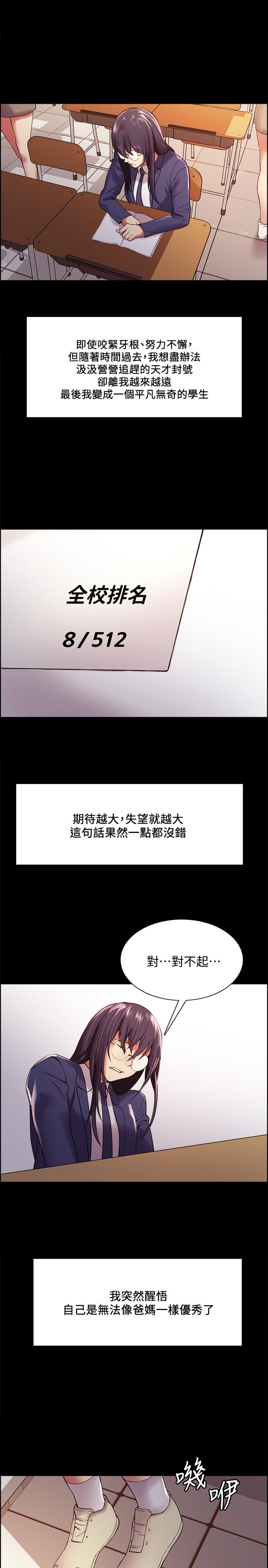室友招募中 第44話-早已遺忘的溫暖 第9页