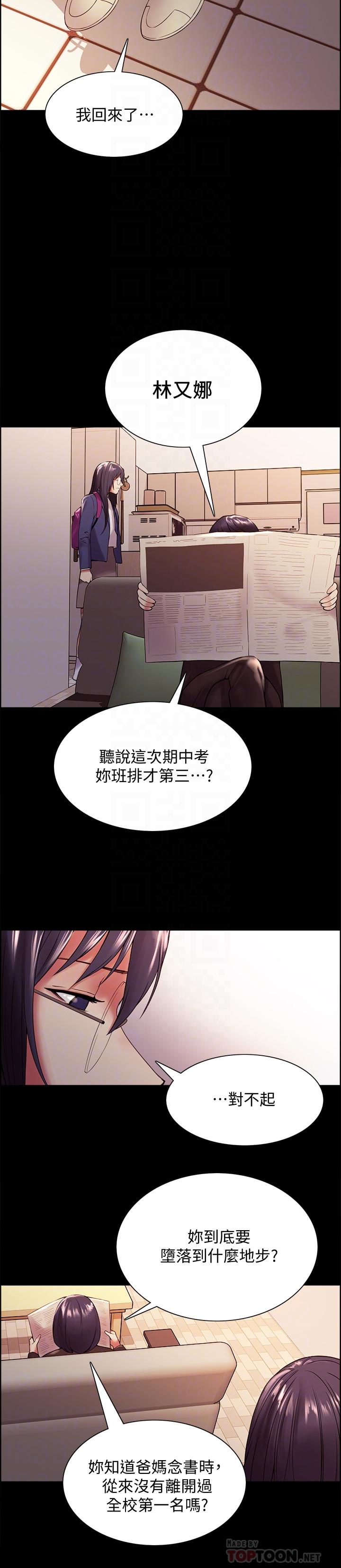 室友招募中 第44話-早已遺忘的溫暖 第10页