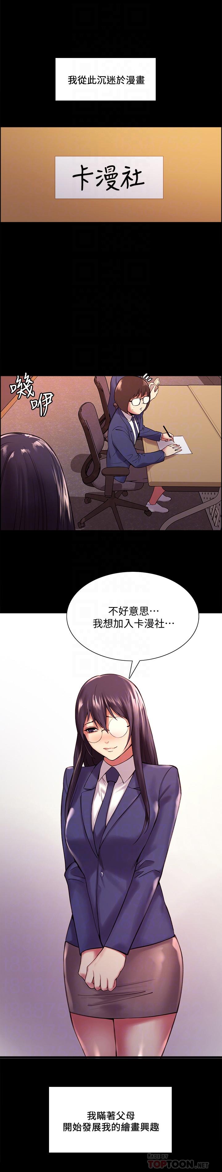 室友招募中 第44話-早已遺忘的溫暖 第12页