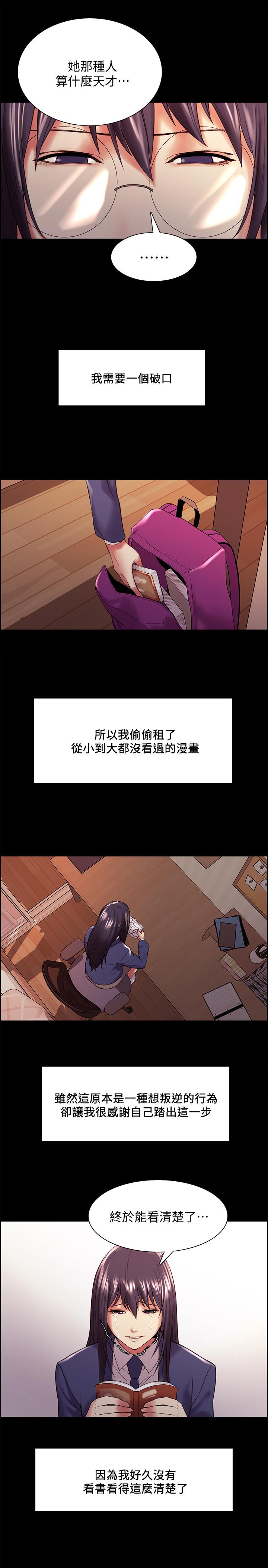 室友招募中 第44話-早已遺忘的溫暖 第11页