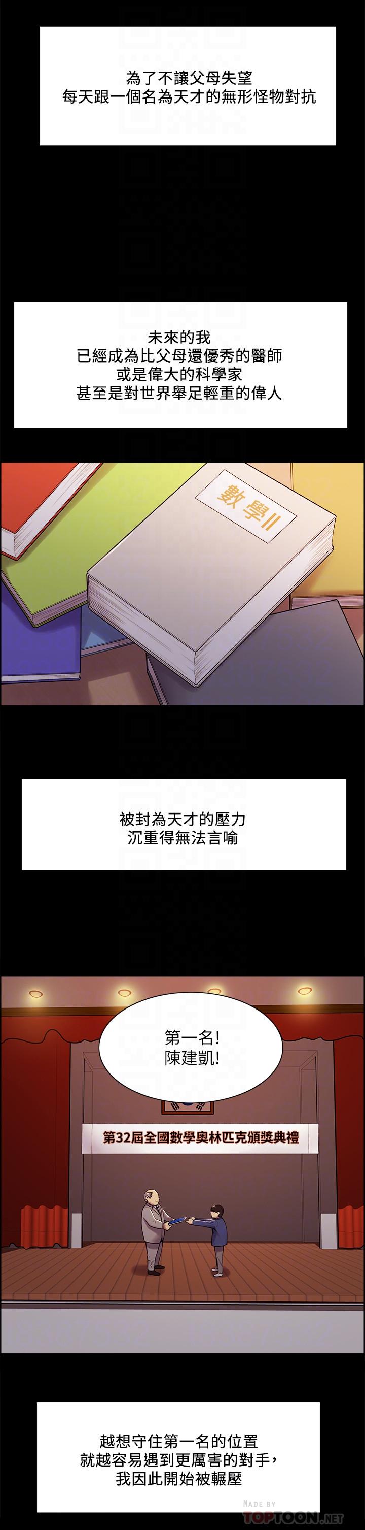 室友招募中 第44話-早已遺忘的溫暖 第6页