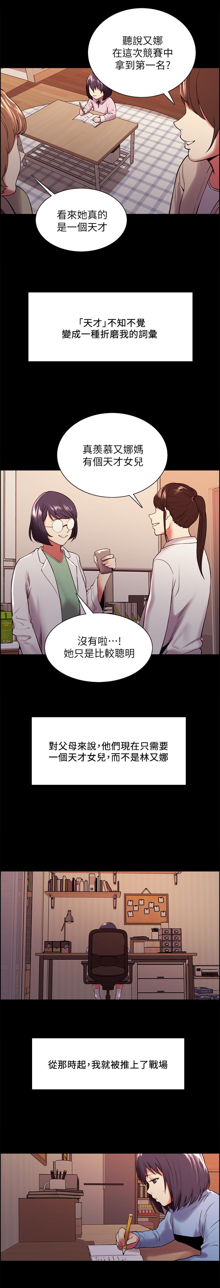 室友招募中 第44話-早已遺忘的溫暖 第5页