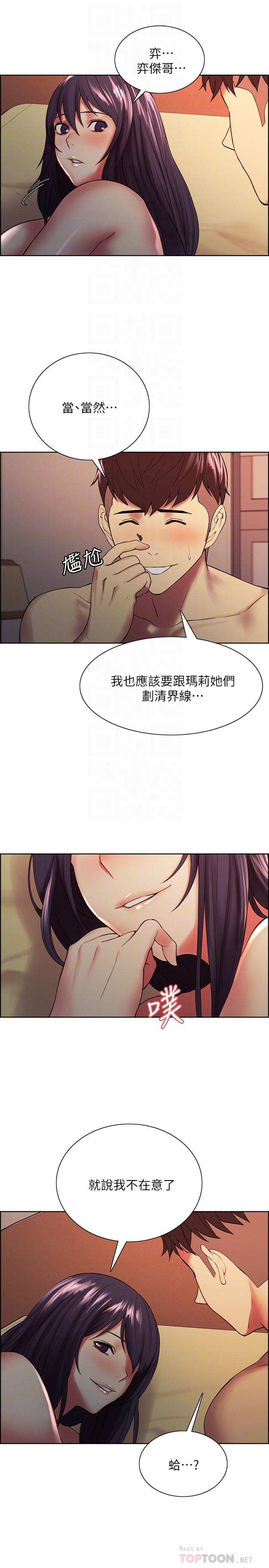 室友招募中 第45話-響徹雲霄的嫵媚呻吟 第12页