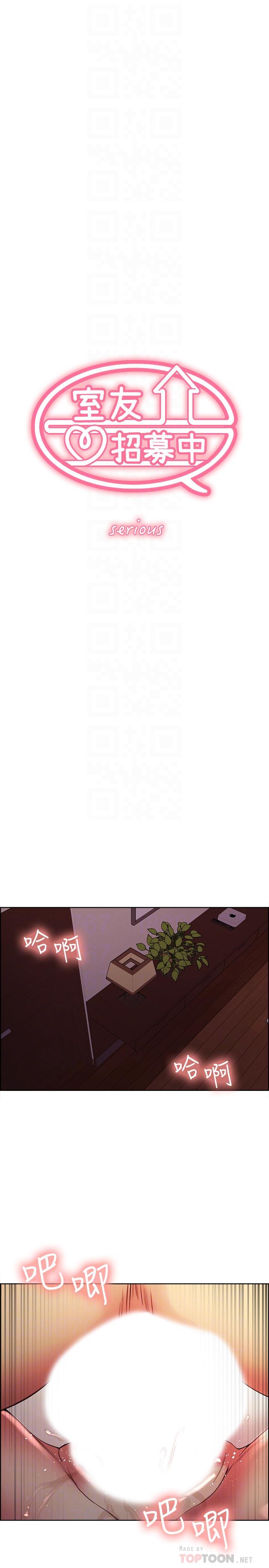 室友招募中 第45話-響徹雲霄的嫵媚呻吟 第4页