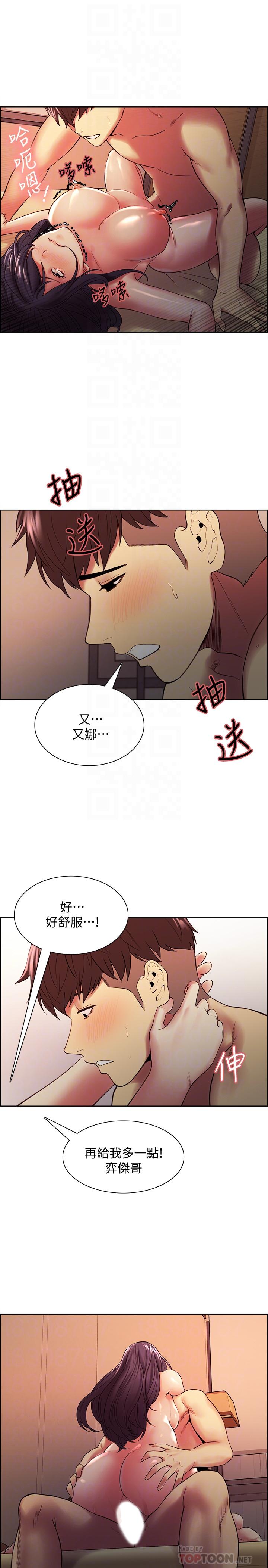 室友招募中 第45話-響徹雲霄的嫵媚呻吟 第6页