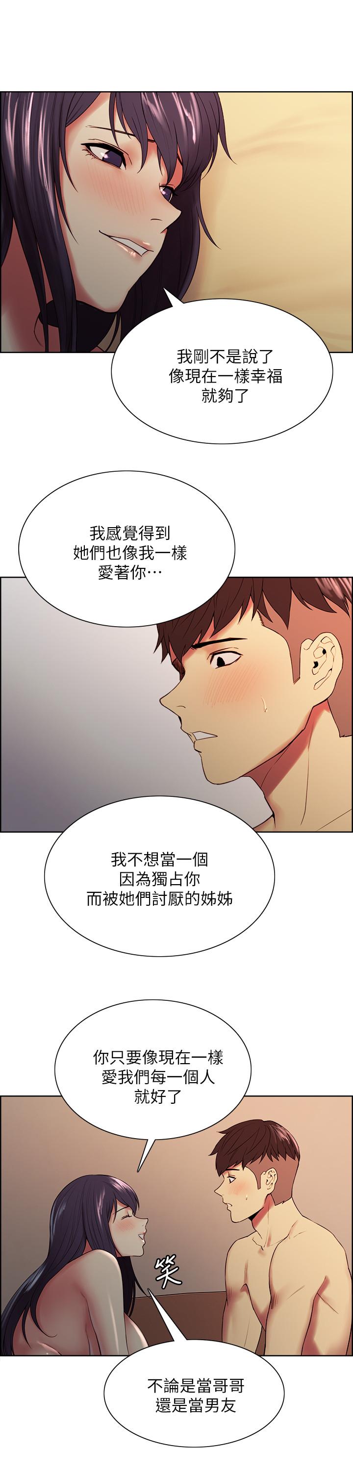 室友招募中 第45話-響徹雲霄的嫵媚呻吟 第13页