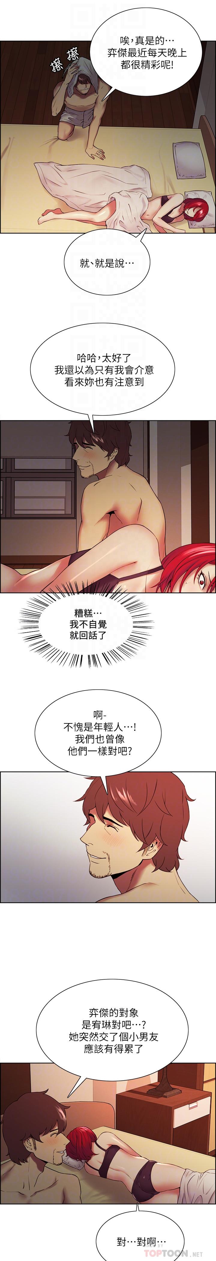 室友招募中 第45話-響徹雲霄的嫵媚呻吟 第18页